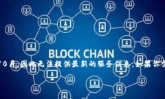 关于“Tokenim有人工客服吗”这个问题，我可以为