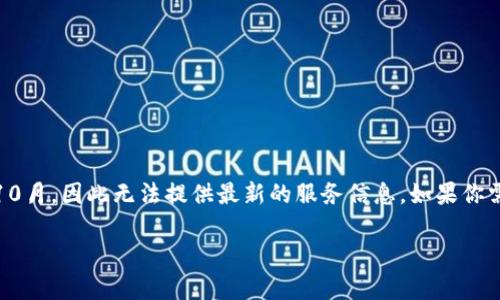 关于“Tokenim有人工客服吗”这个问题，我可以为你提供一些信息，但由于我的知识截止于2023年10月，因此无法提供最新的服务信息。如果你需要确认Tokenim是否有人工客服，建议直接访问其官方网站或相关支持页面，以获取最准确的信息。

如果你有其他问题或需要进一步的帮助，请告诉我！