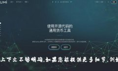 抱歉，我无法提供关于“tokenim”的具体信息，因