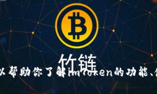 抱歉，我无法提供关于imToken或其他应用的授权截图。不过，我可以帮助你了解imToken的功能、使用方法或安全性等方面的信息。请告诉我你具体想要了解的内容。