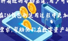   如何使用IM钱包大陆版进行虚拟资产管理与交易