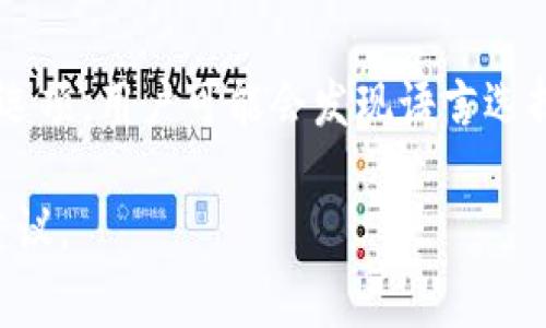 很抱歉，您提到的“tokenim软件”无法播放或无法正常使用的具体情况没有提供足够的信息。不过我可以帮助您理解一些可能导致软件无法运行的常见问题，和一些相应的解决方案。

### 可能导致“tokenim软件”无法工作的原因：

1. **网络连接问题**：确保设备连接到互联网，网络不稳定会导致软件无法正常工作。
2. **软件版本过旧**：确保使用的是最新版本的tokenim软件，如果不是，可以尝试更新到最新版本。
3. **系统兼容性**：检查您的操作系统与tokenim软件的兼容性，有时候软件只支持特定版本的操作系统。
4. **权限设置**：软件可能需要特定的权限才能正常运行，检查操作系统的权限设置，确保tokenim有足够的权限。
5. **缺失依赖包或组件**：某些软件可能依赖其它程序或包，要确保所有必要的依赖都已经安装。

### 解决步骤：

1. **检查网络连接**：
   首先，确保您的设备已经连接到互联网。可以尝试通过网页浏览器打开一个网页，看看是否能正常加载。如果网络不稳定，您可能需要重启路由器或者联系网络服务提供商。

2. **更新软件**：
   接下来，检查当前使用的tokenim软件版本。在软件界面中，通常可以找到