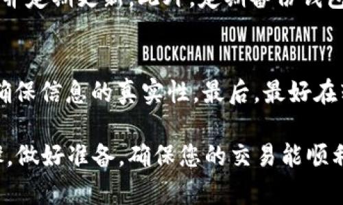   如何将Tokenim钱包中的数字货币安全转移到交易所 / 

 guanjianci Tokenim钱包, 数字货币, 转账, 交易所 /guanjianci 

在数字货币的世界中，钱包和交易所都是至关重要的工具。Tokenim钱包作为一种安全的数字货币存储方案，受到越来越多用户的青睐。而在需要进行交易时，从Tokenim钱包将资产转移到交易所，成为了许多人关心的话题。本文将详细介绍如何将Tokenim钱包中的币转移到交易所，并为您解答相关的问题。

一、Tokenim钱包简介
Tokenim钱包是一种数字资产管理工具，支持多种加密货币的存储和管理。与传统的银行账户不同，Tokenim钱包提供了去中心化的管理方式，用户可以完全控制自己的私钥，从而保障自己资产的安全。Tokenim钱包不仅提供了友好的用户界面，还具备一定的安全措施，为用户的交易提供便利和保障。

二、将Tokenim钱包中的币转移到交易所的步骤
将Tokenim钱包中的数字货币转移到交易所，通常包括以下几个步骤：

h41. 确认交易所地址/h4
在进行资产转移之前，首先需要确认您在交易所的存款地址。登录您的交易所账户，查找“充值”或“存款”选项，找到您所需转移的币种并复制相应的钱包地址。

h42. 打开Tokenim钱包/h4
打开您的Tokenim钱包，输入您的密码或通过其他身份验证方式登录。如果您使用的是移动设备，请确保该设备的安全性和可靠性。

h43. 选择转账功能/h4
在Tokenim钱包的界面中，找到“转账”或“发送”选项。通常来说，这个选项在钱包的首页界面上比较醒目。点击进入转账界面，准备输入相关信息。

h44. 输入对方地址和金额/h4
在转账界面中，您需要输入刚刚复制的交易所存款地址和您想要转账的金额。务必仔细核对地址，确保没有输入错误，因为区块链上的交易是不可逆的，一旦转账发出便无法追回。

h45. 确认交易信息/h4
在输入完对方地址和金额后，您会看到确认栏，提示您确认所有信息是否正确。这一步是非常重要的，避免因错误的信息导致资产损失。

h46. 完成转账/h4
确认无误后，点击“发送”或“转账”按钮，完成这一步骤。稍等片刻，交易将被广播到区块链网络，等待矿工确认。一旦得到确认，您的资产就会从Tokenim钱包转移到交易所账户。

三、转账后的注意事项
完成转账后，用户还有几个需要注意的事项：

h41. 交易确认时间/h4
每一笔交易在网络上的确认时间是不同的，可能会受到网络拥堵等因素影响。在某些情况下，可能需要几分钟到几小时不等才能完全确认。您可以在交易所的可信信息显示页面，查看您的存款是否到账。

h42. 手续费的设置/h4
在Tokenim钱包中转账时，通常会有网络手续费。根据您选择的手续费等级，转账的速度可能会有所不同。高手续费通常能够获得更快的确认，而低手续费则可能需要较长时间。在选择手续费时，需要结合自己的需求做出选择。

h43. 保持交易记录/h4
在进行转账后，建议您保存交易的相关信息和记录，包括交易哈希、对方地址和转账时间等，以备将来查询使用。这些记录有助于您跟踪资产，维持对财务的透明度。

h44. 常见问题排查/h4
在交易过程中，可能会遇到一些常见的问题，如转账延迟、地址错误等。在这种情况下，您需要及时查阅Tokenim钱包和交易所的用户支持中心，以获得专业的帮助。 

四、常见问题解答

h41. 为什么我在转账后没有收到币？/h4
如果在转账后没有收到币，首先要检查的是交易是否已经得到确认。您可以通过区块链浏览器输入您的交易哈希，查看转账状态。如果交易状态为“已确认”，但仍然没有到账，可能是交易所的系统出现了问题。在这种情况下，建议联系交易所的客服进行查询。

h42. 转账过程中出现手续费是什么原因？/h4
在区块链交易中，手续费是用来奖励矿工处理交易的成本。每一笔交易都需要手续费，手续费的高低通常由用户自身的需求决定，如果您希望尽快确认交易，可以设置更高的手续费。建议您提前了解钱包和交易所关于手续费的算法，以便进行合理的设置。

h43. 如何保护Tokenim钱包的安全？/h4
保护Tokenim钱包的安全至关重要。首先，建议您开启钱包的双重身份验证功能，以增加一个安全层级。其次，确保您使用较为复杂的密码，并定期更新。此外，定期备份钱包数据与私钥，也能够有效避免因设备丢失或损坏而导致的资产损失。

h44. 转账需要注意哪些诈骗行为？/h4
在转账过程中，诈骗行为层出不穷，用户需提高警惕。首先，永远不要向不明来源的地址转账；其次，警惕来自社交媒体或邮件的诈骗信息，确保信息的真实性。最后，最好在转账前确认对方的地址是否正确，避免因地址错误而导致资产的丢失。

总结来说，将Tokenim钱包中的数字货币转移到交易所并不是一件复杂的事情，但为了确保资产安全，用户需要谨慎操作。了解每一个步骤，做好准备，确保您的交易能顺利进行。希望本篇文章可以在您进行转账时提供帮助！