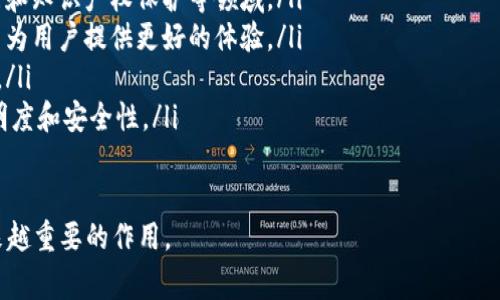 区块链网盘是基于区块链技术构建的一种分布式云存储服务。与传统的云存储不同，区块链网盘利用去中心化的特性，旨在提高数据存储的安全性、隐私性和可靠性。以下将详细探讨区块链网盘的定义、工作原理、优势以及面临的挑战，并回答相关的常见问题。

区块链网盘的定义
区块链网盘是一种利用区块链技术存储和管理数据的系统。它的基本理念是通过去中心化的方式，消除对单个服务器或数据中心的依赖，从而降低数据丢失和被篡改的风险。在区块链网盘中，用户的数据被分散存储在遍布全球的不同节点中，确保任何时候都能访问，并且能增强数据的安全性和隐私保护。

区块链网盘的工作原理
区块链网盘的工作原理可以从几个方面进行理解：
ul
    listrong去中心化存储：/strong传统云存储将数据存放在中央服务器，用户通过互联网访问。而区块链网盘会将数据切割成多个小块，并将这些数据块分散存储在区块链网络的各个节点上，每个节点只拥有部分数据。/li
    listrong数据加密：/strong在上传数据前，区块链网盘会对数据进行加密处理，这样即使数据被截获，黑客也无法读取内容。只有拥有相应私钥的用户才能解密和访问数据。/li
    listrong智能合约：/strong许多区块链网盘平台利用智能合约来自动化管理数据存储和访问权限。用户可以通过智能合约定义谁可以访问他们的文件，以及如何使用这些文件。/li
    listrong激励机制：/strong区块链网盘通常会使用加密货币或代币作为激励机制，鼓励用户提供存储空间或带宽。这种方式帮助构建一个自给自足且持续发展的存储网络。/li
/ul

区块链网盘的优势
区块链网盘相较于传统云存储服务，有以下几个明显优势：
ul
    listrong安全性：/strong由于数据分散存储并加密，安全性大大提高。黑客很难在没有权限的情况下获取到用户的私人数据。/li
    listrong隐私保护：/strong用户对数据拥有完全的控制权，无需担心云服务提供商会随意访问或出售用户数据。/li
    listrong去中心化：/strong不存在单点故障，数据在多个节点上备份，降低了数据丢失的风险。即使某些节点发生故障，用户仍能访问其数据。/li
    listrong透明性：/strong区块链技术的不可篡改特性使得所有的数据存储和访问记录都可以被追溯，增强了跨平台的数据管理透明度。/li
    listrong成本效益：/strong利用用户闲置存储空间，降低了运营成本，通常区块链网盘的存储费用会比传统存储便宜。/li
/ul

区块链网盘面临的挑战
虽然区块链网盘具有许多优势，但也面临着一些挑战：
ul
    listrong用户体验：/strong许多区块链网盘的界面和操作流程尚未成熟，对于普通用户来说，使用起来比传统云存储更加复杂。/li
    listrong速度与效率：/strong由于数据存储在多个节点上，读取和写入速度可能低于传统存储。尤其在网络条件较差的情况下，数据访问的延迟会更加明显。/li
    listrong法律与合规：/strong由于去中心化存储的特性，相关法律和合规性问题尚未完全明确，用户对自己的数据在法律上的保护仍存疑虑。/li
    listrong生态系统依赖：/strong许多区块链网盘依赖于特定的区块链网络，若该网络出现问题，会影响到整个网盘的安全性及可用性。/li
/ul

相关问题探讨

1. 区块链网盘适合哪些用户群体？
区块链网盘由于其独特的技术特性，适合以下用户群体：
ul
    listrong技术开发者：/strong对于一些需要存储代码或开发资料的技术人员，区块链网盘提供的安全性和版本管理功能非常有用。/li
    listrong创作者与艺术家：/strong例如摄影师、音乐创作者等，他们需要一个安全的空间来存储自己的创作，确保在没有他人干预的情况下对作品拥有完全控制权。/li
    listrong注重隐私的用户：/strong在日益增强的数据隐私和保护意识下，区块链网盘是不少希望保护私人数据安全的用户的最佳选择。/li
    listrong企业用户：/strong一些企业可能需要在分布式环境中进行协作，利用区块链网盘的共享特性，提升团队效率。/li
/ul

2. 使用区块链网盘的安全性如何保障？
区块链网盘在安全性保障上主要依赖以下几个方面：
ul
    listrong数据加密：/strong所有用户的数据在上传前都会被加密，只有拥有对应私钥的用户才能解密。这个过程使得即使数据被传输或存储在不同节点，也难以被未授权的用户访问。/li
    listrong不可篡改性：/strong区块链的特性确保了数据一旦被写入后，无法被删除或修改。每笔交易都有对应的哈希值链接，全网节点共同维护数据的完整性。/li
    listrong多重认证：/strong为了防止未经授权的访问，很多区块链网盘平台还会提供多重身份验证功能，增强用户账户的安全性。/li
    listrong存储网络冗余：/strong数据存储在多个节点上，即使某些节点失效或被攻击，用户仍能从其他节点顺利获取数据，这提高了系统的可靠性和可用性。/li
/ul

3. 如何选择适合的区块链网盘服务？
选择适合的区块链网盘服务需要考虑多个因素：
ul
    listrong安全性：/strong了解该服务的加密方式和安全措施，确保其能够有效保护您的数据隐私。/li
    listrong存储容量：/strong根据自己的需要选择存储空间。同时还要考虑未来数据增长的空间需求。/li
    listrong用户体验：/strong查看该服务的界面易用性，是否需要复杂的操作流程，如果可能的话最好选择提供简单便捷操作的平台。/li
    listrong费用：/strong对比不同平台的定价方案，考虑性价比。同时，要注意隐形费用和额外增值服务的定价。/li
    listrong社区与支持：/strong一个活跃的用户社区和良好的客户支持将有助于您在使用过程中解决问题并获取反馈。/li
/ul

4. 区块链网盘在未来的应用趋势是什么？
区块链网盘的发展趋势主要体现在以下几个方面：
ul
    listrong更多应用场景：/strong随着区块链技术的成熟，预计将会有越来越多的应用场景出现，例如医疗数据存储、电子合同和知识产权保护等领域。/li
    listrong技术标准化：/strong为了提高用户接受度，未来可能会出现统一的使用标准和协议，使得不同平台之间可以互通，并为用户提供更好的体验。/li
    listrong与传统技术结合：/strong区块链网盘可能会与传统的云存储解决方案结合，形成混合存储模式，以发挥两者的优势。/li
    listrong政策与合规性：/strong政府和行业机构可能会对区块链存储做出政策上的规范和管理，提高在法律合规方面的透明度和安全性。/li
/ul

总结起来，区块链网盘有着广泛的应用潜力，随着技术的不断发展和用户需求的多样化，预计会在未来的数字存储领域中发挥越来越重要的作用。