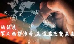 思考一个的优质区块链领军人物蔡净峰：是谁在