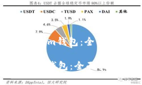 : 如何有效切换Tokenim钱包：全面指南与常见问题解答

如何有效切换Tokenim钱包：全面指南与常见问题解答
