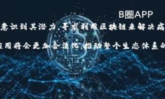 jiaotitle区块链技术的概念与应用详解/jiaotitle区块