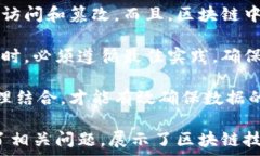   tiaoti区块链的核心是什么层：深入解读区块链技