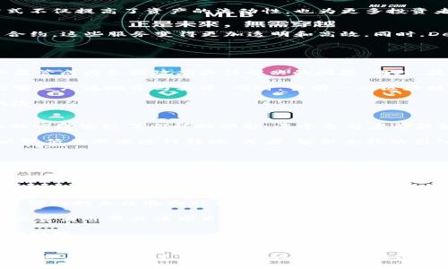 区块链金融新变化：行业的未来与发展趋势/  
区块链金融, 数字货币, 去中心化金融, 金融科技/guanjianci  

一、引言
在过去的十年间，区块链技术逐步崭露头角，尤其在金融行业的应用上引起了广泛关注。区块链金融的核心在于通过去中心化技术，提高金融交易的透明度和安全性。随着时间的推移，区块链金融经历了多次变革，呈现出不同的发展变化。本文将全面探讨区块链金融的新变化，从其发展背景、技术应用、市场机遇等多方面深入分析。

二、区块链金融的发展背景
区块链技术的起源可以追溯到比特币的诞生，它为传统金融体系带来了新颖的思路。传统金融往往依赖中心化机构进行交易和清算，而区块链通过去中心化的方式，使得交易双方能够直接进行点对点的交易，而无需中介参与。这一特性不仅降低了交易成本，也提高了交易速度，吸引了越来越多的金融机构开始探索区块链技术的应用。

近年来，数字货币的兴起进一步推动了区块链金融的发展。许多国家和地区纷纷加大对数字货币的研究，部分国家甚至已经推出了自己的央行数字货币（CBDC）。此外，去中心化金融（DeFi）的概念开始流行，通过智能合约实现了无需信任的金融服务，颠覆了传统金融的运作方式。

三、区块链金融的新变化
区块链金融的变化可以从多个维度进行分析，以下是当前行业的一些显著变化：

h41. 监管政策的变化/h4
随着区块链金融的发展，全球各地的监管机构开始逐步完善相关政策。虽然早期可能存在较大的监管空白，但如今，以美国、欧盟、中国等为代表的多个国家和地区，已经开始出台针对区块链及其衍生产品的监管框架。这些政策不仅有助于打击虚假项目，也为真正有潜力的区块链金融项目提供了合法的发展空间。

h42. 技术的升级与创新/h4
区块链技术本身也在不断演变，新的共识机制、链上治理以及跨链技术的出现，使得区块链网络的效率和可扩展性得到了提升。例如，以太坊2.0的推出采用了权益证明（Proof of Stake）机制，显著提高了系统的交易处理能力。此外，一些项目开始探索跨链技术，允许不同区块链之间进行资产的自由流转，提升了资产的流动性。

h43. 资产数字化趋势增强/h4
资产的数字化已成为区块链金融的主流趋势之一。通过区块链技术，实物资产（如房地产、艺术品等）可以被token化，方便进行交易与投资。这种方式不仅提高了资产的流动性，也为更多投资者提供了参与机会。例如，Tokenization of Assets (ToA) 能够将不同类型的资产转换成数字资产，降低了投资门槛。

h44. 去中心化金融（DeFi）的崛起/h4
去中心化金融（DeFi）循着区块链的发展趋势不断壮大。DeFi平台为用户提供借贷、交易等多种金融服务，且不需要传统金融机构的介入。通过智能合约，这些服务变得更加透明和高效。同时，DeFi还为资产流动性提供了新的解决方案，如流动性挖矿与收益农业等新概念的出现，让投资者能够以更高的回报参与其中。

四、解决的可能相关问题

h4问题一：区块链金融面临哪些主要挑战？/h4
尽管区块链金融带来了诸多便利，但也面临着一系列挑战，首先是监管挑战。由于区块链的去中心化特性，如何在保护用户权益的同时，实施有效的监管成为各国政府亟待解决的问题。此外，技术的安全性也是一个关键问题，黑客攻击、数据泄露等事件时有发生，如何保障用户资产安全是发展中的重要议题。

其次，用户接受度也制约了区块链金融的扩展。许多用户对技术仍然存在误解，教育推广工作亟需加强，只有当用户更深入了解区块链的优势，才能够更广泛地参与其中。同时，当前一些区块链项目在可用性和用户体验上也存在欠缺，需要改善。

最后，市场竞争也在加剧。随着资金的流入，各种区块链项目如雨后春笋般涌现，市场的过度竞争可能导致优质项目被埋没，投资者在选择上面临风险。

h4问题二：区块链技术如何改变金融行业的传统模式？/h4
区块链技术的出现极大地改变了金融行业的传统模式，以往金融机构是依靠大型服务器和数据中心来维护交易和记录，而区块链则通过去中心化的网络实现了同样的功能。每个参与者都能访问整个网络的交易记录，这种透明性有效降低了信息不对称的问题。

此外，区块链技术还简化了交易流程。传统金融如跨境转账通常需要数天时间，并伴随着高昂的费用，而使用区块链技术，交易几乎可以实时完成，以较低的成本进行转账。再者，智能合约的引入，使得合约执行自动化，实现条件达成时的自动执行，进一步提升了效率。

h4问题三：数字货币会取代传统货币吗？/h4
关于数字货币是否能取代传统货币的问题，存在不同的声音。首先，数字货币的优势包括跨境支付便利、手续费低、交易透明性高等，必然吸引用户使用。但另一方面，中央银行对货币政策的掌控权，维护金融稳定的能力也是传统货币的重要作用。

从现阶段来看，数字货币更多的是对传统货币的补充，而非完全取代。数字资产的注册、流通会面临许多法律与经济挑战，尤其是在国家信用和法律承认的层面上。因此，数字货币的快速崛起与传统金融并行发展，必将成为未来金融生态的重要组成部分。

h4问题四：如何选择靠谱的区块链金融项目？/h4
选择靠谱的区块链金融项目是投资者必须面临的一大挑战，市场经常出现一些虚假项目。首先，了解项目团队的背景至关重要，团队成员是否具备足够的行业经验和技术能力是评估项目的重要标准。透明的信息披露及项目的白皮书是项目可信度的另一体现。

其次，去中心化程度和智能合约的审核机制也是考量项目的关键。一个高质量的区块链项目应该能够提供透明的代码审核，明确其技术架构。同时，投资者也需关注项目的社区活跃度与发展动态，社区的参与度往往反映了项目的生命力。

最后，市场反响和投资者的口碑也是选择项目时不能忽视的因素。观察项目的市场反馈，了解其他用户的看法，能在一定程度上帮助投资者做出理性判断。

五、总结
区块链金融作为一个新兴的行业，正在快速发展并不断演变。它所引发的新变化对于金融生态系统而言，无疑是一次重大革新。尽管面临诸多挑战，但随着技术的进步和监管的完善，区块链金融将朝着更健康、更可持续的方向发展。在这种背景下，加强对区块链金融的深入研究和理性投资显得尤为重要，以把握这个充满潜力的市场机遇。