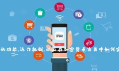 在这篇文章中，我们将深入探讨“imToken可以自动