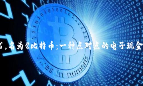 区块链技术的首次应用是在2008年，由某个名为中本聪（Satoshi Nakamoto）的人或团队提出的。他们在10月31日发布了一篇白皮书，名为《比特币：一种点对点的电子现金系统》。随后，2009年1月3日，中本聪挖掘了第一个区块，即“创世块”，标志着比特币网络的正式推出，由此区块链技术也正式开始运作。

如果您对区块链的其他方面或相关问题感兴趣，请告诉我！