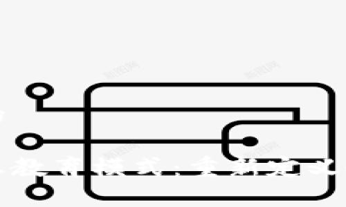 思考一个的

区块链思想教育模式：重新定义教育的未来