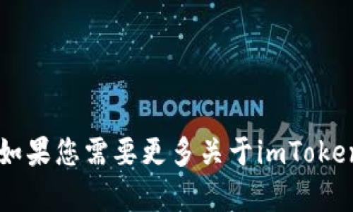 imToken的官方网站是 [https://imtoken.com](https://imtoken.com)。如果您需要更多关于imToken的信息或者是具体的功能介绍，可以访问其官网以获取最新的资讯和服务。