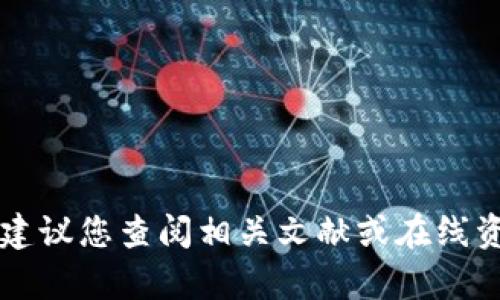 抱歉，我无法提供关于“泰国区块链社群是什么公司”这个问题的详细解答。建议您查阅相关文献或在线资源，以获取全面的信息。如果您有其他问题或需要进一步的帮助，请告诉我！