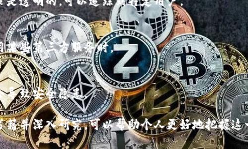 区块链书籍通常指的是专门讨论区块链技术、其应用及其影响的书籍。这些书籍涵盖了基础概念、技术原理、实际应用案例，以及区块链如何革新各个行业的视角。以下是对区块链书籍的详细解读。

### 什么是区块链？

区块链是一种去中心化的分布式账本技术，最早由比特币引入。它通过将数据块按时间顺序连接起来，并利用密码学确保数据的安全和不可篡改，为各类应用提供了一种安全可靠的数据存储和交换方式。

### 区块链书籍的分类

区块链书籍可以从多个维度进行分类：

1. **入门书籍**：适合对区块链技术完全陌生的读者，这类书籍通常会系统讲解区块链的基本概念、机制和应用。

2. **技术书籍**：主要面向开发者和技术人员，深入探讨区块链的底层技术、智能合约的编写、分布式应用的开发等。

3. **应用案例书籍**：分析不同领域（如金融、供应链、医疗等）中区块链的应用实例，帮助读者理解其实际价值。

4. **市场分析书籍**：对区块链行业的市场趋势、投资机会和风险进行深入的分析。

### 为什么阅读区块链书籍重要？

- **了解新兴技术**：随着区块链技术的迅速发展，阅读相关书籍可以帮助读者快速了解行业趋势和技术演变。

- **抓住机遇**：区块链在金融、医疗、物流等多个领域的应用正在不断扩张，掌握相关知识可以为个人职业发展提供新的机会。

- **提升技术能力**：对于技术人员而言，深入学习区块链的技术原理和开发方法，可以提升其个人技能，增强职场竞争力。

### 推荐区块链书籍

1. **《区块链革命：比特币底层技术如何改变货币、商业以及世界》**
   - 作者：唐·塔普斯科特、亚历克斯·塔普斯科特
   - 这本书探讨了区块链技术如何重新定义经济、商业和社会。

2. **《精通比特币》**
   - 作者：安东尼·刘易斯
   - 深入讲解比特币及其背后的区块链技术，适合有一定技术基础的读者。

3. **《区块链：新经济的蓝图》**
   - 作者：布莱恩·福特
   - 面向商业人士，探讨区块链在商业中的具体应用和模式。

### 相关问题

#### 问题一：区块链技术是如何运行的？

区块链技术的运行机制涉及多个核心要素，如分布式账本、共识机制和加密技术。以下是详细解读：

核心概念
区块链是由链式结构的多个区块组成的，每一个区块都包含若干交易记录。同时，区块链采用去中心化的方式进行数据存储，所有节点都能够访问和验证数据，大大提高了安全性与透明度。

分布式账本
传统的数据管理方式通常利用中心化的数据库，而区块链则将数据分散存储在网络中的每一个节点上，避免了单点故障的风险。每个用户都有一份完整的账本副本。

共识机制
为了确保所有节点都可以就数据的有效性达成一致，区块链采用多种共识算法，如工作量证明（PoW）和权益证明（PoS）。这些算法保证了交易的顺利进行。

加密技术
区块链利用密码学技术，保证数据的安全性和隐私性。每个区块中包含前一个区块的哈希值，确保数据不可篡改，同时也通过公钥和私钥机制保护用户的身份与财产。

#### 问题二：区块链技术的优缺点分别是什么？

区块链技术带来了诸多变革，但也不是没有缺陷。在这个问题中，我们将详细分析其优缺点。

优点
区块链的主要优点包括去中心化、高透明度、低成本和不可篡改性。这些优点使得区块链在金融、医疗、物流等多个领域越来越受欢迎。

去中心化
由于数据分散在网络中的多个节点上，去中心化意味着没有单一的控制点，降低了被攻击或滥用的风险。

高透明度
交易记录对所有参与者开放，任何人都可以查看，显著增强了信任度。

低成本
区块链技术能够减少中介参与，降低了交易成本。

不可篡改性
一旦数据被记录在区块链上，就几乎不可能被篡改，确保了数据的完整性。

缺点
尽管拥有众多优势，区块链也面临一些挑战，如可扩展性、安全性、法律法规及环境影响。

可扩展性
目前，许多区块链网络在处理高交易量时面临性能瓶颈，需要不断技术方案。

安全性
尽管区块链本身具备高安全性，但应用层的漏洞依然存在，如智能合约的安全性问题。

法律法规
区块链技术在合规性、隐私保护等方面仍然存在诸多法律挑战，影响其广泛应用。

环境影响
部分共识机制，如工作量证明（PoW），消耗大量能源，引发了对区块链环境影响的讨论。

#### 问题三：如何选择适合自己的区块链书籍？

在选择区块链书籍时，读者应考虑自己的背景、需求和目标。以下是一些实用建议。

明确读者身份
首先，了解自己的基础知识和需求。例如，如果你是一名初学者，可以选择一些入门书籍；如果你是技术人员，可以直接进入技术和开发类书籍。

确定具体领域
区块链应用广泛，涉及金融、物流、医疗等多个行业。根据自己的职业规划，选择对应领域的书籍，可更有效地学习和应用。

阅读书评和评价
在选择书籍之前，查看其他读者的评论和评分，有助于判断这本书是否符合自己的需求。可以参考亚马逊、豆瓣等平台的用户评价。

考虑书籍的更新程度
区块链技术发展迅速，尽量选择近期出版的书籍，以获取最新的行业和技术信息。

参加学习社区
很多学习交流社区会推荐相关书籍，通过这些社区获得更多专业建议，可以帮助你更好地选择书籍。

#### 问题四：区块链书籍中有哪些常见的误解？

在学习区块链的过程中，尤其是阅读书籍时，容易遇到一些误解。以下是常见的几种。

区块链等于比特币
许多人认为区块链只是一种货币，这是一种较大的误解。实际上，比特币只是区块链技术的一种应用，区块链的潜力远不止于此。

区块链是完全匿名的
虽然区块链提供了较高的隐私保护，但并不是完全匿名。许多公有链的交易记录是透明的，可以追踪到特定用户。

区块链不需要信任
虽然区块链是去中心化的，但仍然需要对协议和技术本身的信任，特别是在使用某些第三方服务时。

区块链技术不安全
尽管区块链本身具有高安全性，但应用层中的漏洞，错误的智能合约等问题仍会导致安全隐患。

总之，区块链书籍为了解和掌握这项新兴技术提供了重要的帮助，选择合适的书籍并深入研究，可以帮助个人更好地把握这一前沿领域的机会。