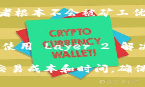 在加密货币和区块链交易中，