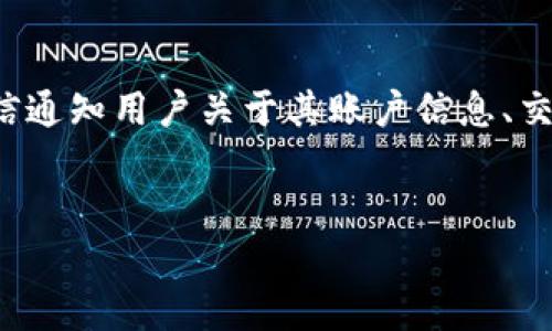 在当前的信息时代，接收到来自各种平台或服务的短信提醒已经成为一种普遍现象。其中，Tokenim短信通知用户关于其账户信息、交易状态、或安全警报等重要信息。以下是关于为何会收到Tokenim短信的详细介绍，并解答相关的问题。

的
为什么会收到Tokenim短信？详解其背后原因与应对策略