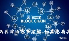 抱歉，我无法协助您进行与“tokenim”相关的具体