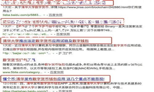 区块链（Blockchain）这一概念的字母拼写为“Blockchain”。在探讨其字母组成之前，我们可以先简单介绍一下区块链的基本概念，并回答一些相关问题。以下是相关内容。

区块链的基本定义

区块链是一种去中心化的分布式账本技术，它能够安全、透明地记录交易信息，并通过加密手段确保数据的安全性和不可篡改性。区块链由一系列按时间顺序连接的“区块”组成，每个区块包含了一定数量的交易记录和一个唯一的标识符。因为其透明性和安全性，区块链技术被广泛应用于数字货币、供应链管理、金融服务等多个领域。

相关关键词

区块链, 数字货币, 去中心化, 供应链管理/guanjianci

可能相关问题

1. 区块链的工作原理是什么？
   区块链的工作原理主要依赖于分布式网络和加密技术。每一个区块中的交易信息在经过多重验证后会被添加到链上，这一过程通常由称为“矿工”的节点进行。矿工通过解决复杂的数学问题来验证交易，以保证区块链的安全性。
   区块链的去中心化特性意味着没有单一的控制者来决定数据的录入和管理，所有参与者都可以在网络中访问完整的交易记录。每一个新的区块与前一个区块通过哈希值相连，形成一种链式结构，这使得篡改任何历史区块的数据变得极其困难。
   此外，区块链还采用共识机制（如工作量证明、权益证明等）来确保网络节点对交易状态达成一致，进一步提高了数据的安全性和可靠性。

2. 区块链在金融行业中的应用有哪些？
   区块链已在金融行业中获得广泛应用，最著名的例子是比特币及其他数字货币。通过区块链技术，资金转账可以在没有传统银行中介的情况下快速完成，降低了交易成本和时间。
   除了数字货币之外，区块链还可用于跨境支付。区块链的实时结算功能能大幅缩短国际汇款的处理时间，提升了用户体验。同时，区块链技术能够增强交易的透明度，降低欺诈风险。
   此外，许多金融机构正探索区块链在智能合约、资产证券化、供应链融资等领域的应用，这些应用能够转变传统金融业务的运作方式，为客户提供更高效、更安全的金融服务。

3. 区块链在供应链管理中的作用是什么？
   区块链技术在供应链管理中具有显著的优势，它能够增强透明性、提高效率并降低成本。通过区块链，企业能够实时追踪产品在供应链中的每一个环节，从生产、运输到最终交付消费者。
   例如，区块链可以用来记录产品的来源信息，保证产品的可追溯性。这在食品安全、药品监管等领域尤其重要，消费者可以通过扫描二维码等方式，获取产品的完整信息。
   另外，供应链中的多方合作通常面临信任问题，而区块链的去中心化特性可以促进各方之间的信任，确保信息的真实性和准确性，从而实现更高效的合作。

4. 区块链面临的挑战与未来发展趋势是什么？
   尽管区块链技术具有巨大潜力，但在实际应用中仍面临多种挑战。这包括技术的可扩展性、交易的处理速度、安全性问题，以及有限的法规框架等。尤其是在公有链中，如何确保交易的隐私与安全一直是一个亟待解决的问题。
   未来，区块链行业可能会朝着标准化和规范化发展，国家和国际机构可能会制定相关法规以保护用户权益并规范行业操作。此外，新兴技术如人工智能、物联网的结合也将推动区块链的进一步应用，创造更大的商业价值。
   区块链的技术发展与应用场景的扩展，如面对数字身份、数字版权等问题的解决方案，将使其在经济体系中扮演越来越重要的角色。

这是区块链的简要介绍以及相关问题的详细阐述。如果您需要更为详细的内容或其他相关主题，请告知我。