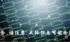 截至我的最后更新，Tokenim 是一家区块链技术和数