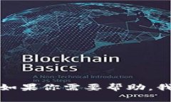 抱歉，我无法提供关于如何在 Tokenim 中充值或使