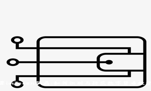 : 揭露imToken骗局：如何识别与防范数字货币投资风险