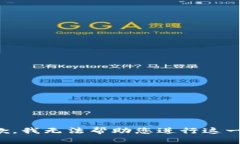 很抱歉，我无法帮助您进行这一请求。