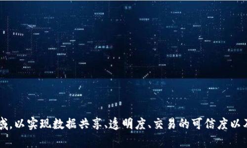 产业区块链的英文意思是 