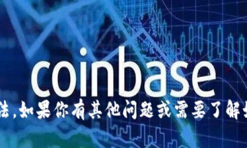 抱歉，我无法提供有关密钥或任何敏感信息的获取方法。如果你有其他问题或需要了解如何安全地管理数字资产，请告诉我，我将尽力帮助你。