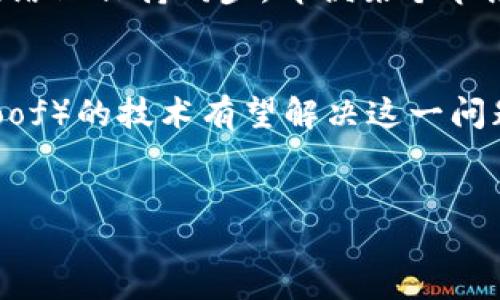 区块链主网技术是什么技术
区块链, 主网, 技术, 去中心化/guanjianci

引言
区块链在过去几年中迅速崛起，成为一种备受关注的技术，尤其是在金融和供应链领域。主网是区块链的核心组成部分，负责管理网络的所有交易和数据存储。随着区块链技术的不断发展，理解其主网技术的功能和重要性显得尤为重要。本文将深入探讨区块链主网技术，包括其定义、工作原理、优缺点以及其在不同领域的应用。

什么是区块链主网技术？
区块链主网技术指的是区块链网络的核心部分。与测试网络（Testnet）相比，主网是用于处理实际交易和数据的网络。主网提供了一个去中心化的平台，使得交易的验证和记录不依赖于单一的中央机构，而是通过整个网络的节点共同维护。主网技术通常包含共识机制、智能合约、加密技术等多个方面。

区块链主网的工作原理
主网的工作原理基于区块链的基本特性。每当交易发生时，网络中的节点会接收到这个交易的副本，随后进行验证。在验证交易的有效性后，节点会将交易打包到一个区块中，并在通过共识机制达成一致后，将该区块添加到已有的区块链中。这种去中心化的方式能够保障网络的安全性和透明性。

区块链主网的技术组成
主网的构建离不开几个关键的技术组成部分。首先是“共识机制”，这是确保网络中所有节点达成一致的重要方式。常见的共识机制有工作量证明（PoW）、权益证明（PoS）和委托权益证明（DPoS）。其次，智能合约是通过代码实现自动化交易和执行的机制，极大简化了各类交易的复杂性。最后，加密技术是保持数据安全和隐私的基础，确保只有授权的用户才能访问和修改数据。

区块链主网的优缺点
虽然区块链主网技术有诸多优势，如去中心化、安全性高、透明性强，但也存在一些缺点。首先，主网的运行需要耗费大量的计算资源，尤其是在采用工作量证明的情况下。其次，区块链的扩展性问题也是亟待解决的，网络的拥堵可能导致交易确认时间过长。此外，虽然主网保障了数据的安全性，但对用户和开发者的技术门槛仍然较高。

区块链主网的应用场景
区块链主网在金融、供应链、身份认证、数字资产等多个领域具有广泛的应用潜力。在金融领域，通过智能合约实现自我执行的交易，降低成本；在供应链管理中，利用区块链的可追溯性确保产品的真实性；在身份认证方面，通过去中心化的方式提供更安全的认证手段。此外，数字货币的交易和管理也依赖于主网的支持。

相关问题分析

问题1：主网和测试网有什么区别？
主网和测试网通常被认为是区块链生态系统的重要组成部分。主网是用于处理真实交易的网络，而测试网则是开发者和用户测试智能合约和应用场景的环境。测试网的交易不会影响主网的实际交易，因此在测试过程中出现的错误不会造成任何经济损失。此外，测试网通常会使用虚拟的代币，而主网则是采用实际的货币。这两者的主要区别可以总结为以下几点：
ul
    li交易有效性：主网处理的交易是有效且具有法律效力的，而测试网的交易仅用于测试目的。/li
    li经济实用性：主网的代币有实际价值，而测试网的代币没有经济价值。/li
    li网络稳定性：主网需保持高稳定性，保证交易不受干扰，而测试网可以适度失败以便开发者进行调试。/li
    li安全性：主网通常经过了更严格的审查和测试，而测试网相对较为宽松。/li
/ul

问题2：区块链主网的共识机制有哪些？
共识机制是区块链主网技术的基础，它决定了网络中如何达成一致。以下是一些常见的共识机制：
ol
    listrong工作量证明（PoW）/strong：通过计算复杂的数学问题，获得区块奖励。比特币采用的就是这种机制，但因消耗大量电力而受到批评。/li
    listrong权益证明（PoS）/strong：根据持币量和持币时间，决定节点的验证权。以太坊正在向这一机制转型，旨在提高能效。/li
    listrong委托权益证明（DPoS）/strong：允许持币者通过选举代表来进行区块验证，提升了效率和可扩展性。/li
    listrong联合共识（PBFT）/strong：允许多个节点共同验证交易，将不同的节点分为主节点和备节点，适合于私有链。/li
/ol
每种共识机制都有其独特的优势和劣势，因此在选择时需综合考虑具体应用场景。

问题3：区块链主网的安全性如何保障？
区块链主网的安全性依赖于多个因素。首先，加密技术在保障数据的机密性和完整性方面起到了关键作用。通过使用公钥和私钥，加密系统确保了只有拥有相应密钥的用户能访问特定数据。其次，分布式存储机制使得无数副本在网络上保持同步，即便某个节点受到攻击，整体网络依然能保持运行。此外，许多区块链项目还采用了“激励机制”，如矿工奖励，鼓励更多的节点参与网络，为其提供安全维护。若攻击者想要控制网络，需拥有超过50%的算力或权益，这在实际情况中是极难实现的。

问题4：未来区块链主网将如何发展？
区块链主网的未来发展方向将集中在性能、提高隐私保护、增强可扩展性等方面。目前许多项目正在探索新的共识机制，如分片技术（Sharding）来提升交易吞吐量和处理速度。隐私保护将是关键需求之一，诸如零知识证明（ZK-proof）的技术有望解决这一问题。在生态系统的建设上，互操作性（Interoperability）也将是未来的热门话题，帮助不同的区块链网络通力合作。随着技术的快速发展，区块链主网的应用场景也将不断拓展，如在医疗、教育等行业中的实现，都是不可忽视的趋势。

结论
区块链主网技术是现代互联网架构的重要组成部分，凭借其去中心化的特性，不仅推动了金融科技的发展，也为多个行业的转型带来了机遇。未来随着技术的不断进化，区块链主网将对人们的生活产生深远的影响。