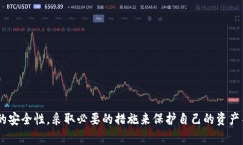 如何在 Tokenim 平台上使用多个手机进行登录？

Tokenim, 手机登录, 多设备访问, 安全性/guanjianci

在现代社会，数字货币交易平台逐渐走入我们的生活，Tokenim 是其中备受关注的一个平台。随着移动互联网的迅速发展，越来越多的用户希望能在多个设备上灵活地管理自己的数字资产。本文将详细探讨如何在 Tokenim 平台上使用多个手机进行登录的相关知识，为用户提供更好的操作体验。

Tokenim平台概述
Tokenim 是一个提供数字货币交易和管理的综合性平台，为用户提供安全、便捷、高效的交易服务。用户可以在平台上进行各种数字货币的购买、出售及资产管理。Tokenim 还为用户提供了多种安全保障措施，确保用户的资产安全。

为什么需要在多个手机上登录Tokenim？
随着区块链和数字货币的流行，越来越多的人开始接触这一领域。为了方便管理资产，许多用户可能会使用多个手机。例如，一台手机用于日常交易，而另一台手机用作备用或给家人使用。为了保持资产的灵活管理，Tokenim 支持用户在多个设备上进行登录，确保用户能够随时随地访问自己的账户。

在Tokenim上使用多个手机登录的步骤
为了在多个手机上顺利登录 Tokenim，用户需要遵循以下几个步骤：
ol
    listrong注册账户：/strong首先，用户需要在 Tokenim 平台上注册一个账户，这通常包括提供电子邮件地址、创建密码等基本信息。/li
    listrong下载应用：/strong在需要登录的每一台手机上下载和安装 Tokenim 的移动应用。这可以在 Google Play 商店或苹果 App Store 中找到。/li
    listrong获取登录信息：/strong在第一台手机上登录 Tokenim 后，用户需要获取登录的必要信息，包括手机号码、验证码等。/li
    listrong二次验证：/strongTokenim 有时会要求进行二次验证，用户需要在第二部手机上输入从第一部手机获得的验证码。/li
    listrong成功登录：/strong完成以上步骤后，用户即可在第二部手机上成功登录 Tokenim 账户。/li
/ol

使用多个手机登录的安全性问题
在多个手机上登录 Tokenim 账户时，用户最关心的可能是安全性问题。为此，用户应注意以下几点：
ul
    listrong保护登录信息：/strong用户应确保不将自己的登录信息泄露给他人，并定期更改密码以维护账户安全。/li
    listrong启用双重验证：/strongTokenim 平台建议用户启用双因素身份验证（2FA），这可以为账户增加额外的安全层。/li
    listrong警惕钓鱼网站：/strong用户在访问 Tokenim 时，确保输入的 URL 网址正确，以避免落入钓鱼陷阱。/li
    listrong登录通知：/strongTokenim 会向用户发送登录通知，若发现不明设备登录，应立即更改密码并联系支持团队。/li
/ul

常见问题与解答
在使用 Tokenim 平台时，用户可能会有一些常见问题，以下是可能遇到的四个问题及其详细解答：

1. 如何解决手机无法登录Tokenim的情况？
有些用户可能会在手机上尝试登录 Tokenim 时遇到问题。以下是一些解决方法：
ul
    listrong检查网络连接：/strong确保手机已连接到稳定的互联网，无论是通过 Wi-Fi 还是移动数据。/li
    listrong重启应用：/strong如果应用无法响应，尝试关闭并重新打开 Tokenim 应用。/li
    listrong清除缓存：/strong有时候应用的缓存可能会导致登录问题。用户可以通过手机设置清除应用缓存。/li
    listrong检查更新：/strong确保 Tokenim 应用是最新版本。如果不是，请在相应的应用商店中更新应用。/li
    listrong忘记密码：/strong如果用户无法记起密码，可以通过“忘记密码”功能重置密码。/li
/ul

2. Tokenim支持几台手机同时登录？
在 Tokenim 平台，用户可以在多台手机上同时登录。但必须注意，Tokenim 的用户协议中通常会对同一账户的同时登录设备数量做出一定限制。一些平台可能会允许最多三台设备同时登录，而其他平台可能会限制在两台设备。用户在使用多个设备时，最好查看 Tokenim 的相关条款和条件，以确保符合平台的规定。

3. 是否可以在平板电脑上登录Tokenim？
Tokenim 不仅支持手机登录，同时也提供平板电脑的登录功能。用户只需在平板上下载适用于 iOS 或 Android 的 Tokenim 应用，使用与手机相同的账户信息进行登录。需要注意的是，某些功能在平板上可能会有不同的显示效果，用户应适应这种变化。

4. 如何防止账户被黑客攻击？
在数字货币平台上，安全性是最重要的考虑因素之一。为了防止 Tokenim 账户被黑客攻击，用户可以采取以下措施：
ul
    listrong使用强密码：/strong用户创建复杂且独特的密码，避免使用个人信息相关的内容，例如生日、电话号码等。/li
    listrong定期更改密码：/strong建议用户定期更改密码，确保安全性。/li
    listrong启用双因素身份验证：/strong这是保护账户安全的重要步骤，即使密码被盗，黑客也无法轻易访问账户。/li
    listrong监控账户活动：/strong定期检查账户活动，立即将任何可疑的交易或登录通知上报 Tokenim 客服。/li
/ul

综上所述，Tokenim 平台允许用户在多个手机上灵活登录，以便于管理数字资产。但是，用户在享受这种便利的同时，也应时刻关注账户的安全性，采取必要的措施来保护自己的资产不受威胁。希望本文对您在 Tokenim 平台的使用提供了一定的帮助与指导。