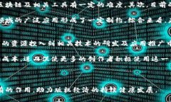 区块链加版权试点：推动数字时代版权保护的新