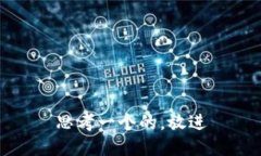 思考一个的，放进