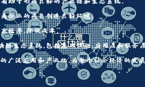 区块链产业园是指专门针对区块链技术及其应用的产业集聚区域。这类园区通常由政府或相关机构提出设立，旨在推动区块链技术的发展与应用，促进相关企业的成长，以及为创业者提供支持和服务。

区块链产业园的核心特征包括：

1. **技术集聚**：聚集了众多区块链企业、技术研发团队、孵化器和投资机构，有助于形成良好的产业链和生态系统。

2. **政策支持**：通常得到政府的支持，包括资金、税收优惠以及创新政策等，为企业的成长创造良好环境。

3. **资源共享**：园区内的企业可以共享技术资源、人才、市场和渠道，从而提高效率，降低成本。

4. **生态系统建设**：通过招商引资和合作，吸引上下游企业，建立完整的区块链生态系统，包括基础设施、应用层和服务层。

区块链产业园的目标是通过集聚资源、提供服务、推动创新来促进区块链技术的广泛应用和产业化，为整个社会经济的发展注入新的活力。 

如果您还有更多相关问题，欢迎提出！