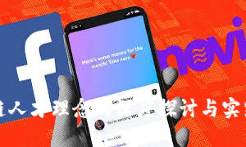 区块链人才理念的深度探讨与实践意义