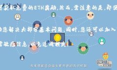    如何参与Tokenim空投ETH：完整指南与策略  /  g