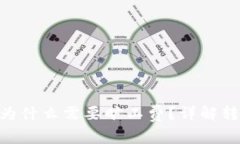 imToken转账为什么需要旷工费？详解转账费用与策