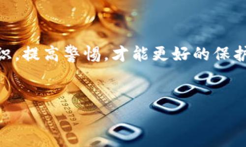 Tokenim转账时ETH地址大小写不正确的解决方案

在使用Tokenim进行转账时，用户可能会遇到ETH地址大小写不正确的问题。以太坊地址是一个40个字符的十六进制字符串，其前面有一个