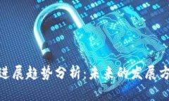 亚马逊区块链进展趋势分析：未来的发展方向与