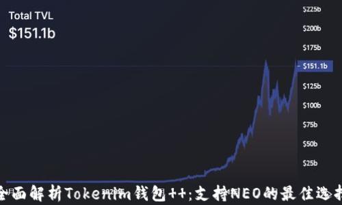 
全面解析Tokenim钱包  ：支持NEO的最佳选择