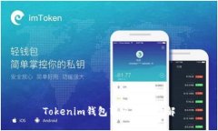 Tokenim钱包转出限制详解