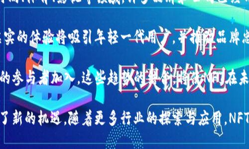 区块链概念中NFT的意思是什么？

区块链, NFT, 非同质化代币, 数字资产/guanjianci

区块链技术的快速发展引发了各种数字资产的兴起，其中非同质化代币（NFT）作为一种新兴的数字资产形式，正受到越来越多的关注。本文将深入探讨NFT的含义、功能、应用以及在艺术、娱乐、游戏和其他行业中的影响。此外，我们还将回答一些与NFT相关的常见问题，以帮助读者更好地了解这一创新技术。

NFT的定义与特点
NFT，即非同质化代币（Non-Fungible Token），是一种基于区块链技术的数字资产，具有唯一性和不可替代性的特点。与比特币和以太坊等同质化代币不同，NFT的每一个代币都是独特的，无法相互替代，这使得它们在识别和验证方面具有独特的优势。

NFT通常用于表示数字艺术、音乐、视频、游戏内物品、虚拟地产等独特品。由于其在区块链上的记录，NFT的所有权、交易历史和创造信息都可以追溯，这增强了买家的购买信心。因此，NFT近年来在艺术界和数字创作领域得到了广泛的应用。

NFT的工作原理
NFT的运作依赖于区块链技术，尤其是以太坊等智能合约平台。每个NFT都是一个存储在区块链上的数字代币，包含特定的元数据，这些信息定义了其唯一性和所有权。创建NFT的过程通常包括以下几个步骤：

ol
    listrong铸造（Minting）/strong：用户可以通过特定的平台（如OpenSea、Rarible等）将数字资产铸造成NFT。在该过程中，数字文件（例如图像、音频或视频）会被上传，并生成一个独特的代币。/li
    listrong元数据记录/strong：每个NFT都会包含元数据，例如创建者信息、描述、链接和其他相关信息，确保其唯一性和可辨识性。/li
    listrong交易/strong：用户可以通过市场平台交易NFT，交易信息会被记录在区块链上，确保交易的透明性和无法篡改性。/li
/ol

NFT在艺术领域的应用
近年来，NFT已成为艺术创作和销售的新模式。艺术家和创作者可以将其作品转化为数字资产，以NFT的形式进行销售。通过这种方式，艺术家不仅可以获得更多的曝光，还能够直接从销售中获益。

例如，著名数字艺术家Beeple于2021年在佳士得拍卖行以6900万美元的价格售出了一幅NFT作品，这一事件引发了全球的关注，也使得许多其他艺术家开始探索NFT作为其创作的展示和销售渠道。

NFT还使艺术家能够在作品转售时获得二次收益。通过智能合约，NFT可以设定版税（royalty）机制，确保艺术家在其作品转售后的每一次交易中都能获得一定比例的收益，这在传统艺术市场中是难以实现的。

NFT在娱乐和游戏行业的影响
NFT在娱乐和游戏行业的潜力同样巨大。在游戏中，NFT可以用于代表玩家的虚拟物品、角色和道具。这使得玩家可以真正拥有这些数字资产，并在不同的平台之间进行交易或使用。

例如，游戏《CryptoKitties》允许玩家购买、繁殖和交易虚拟猫，每只虚拟猫都是独一无二的NFT。这样的机制不仅吸引了大量玩家，还带来了新的经济模式，创造了数字资产的交易市场。

除了游戏，音乐领域也开始逐渐采用NFT形式。音乐创作者可以将自己的曲目、现场录音等作品铸造成NFT，直接销售给听众并获得收益。这打破了传统音乐发行模式中，音乐创作者与听众之间的壁垒。

与NFT相关的常见问题

1. NFT的购买和交易流程是怎样的？
NFT的购买和交易流程相对简单，但需要用户了解一些基础知识。首先，用户需要选择一个支持NFT交易的平台，例如OpenSea、Rarible或Foundation。在这些平台上，用户可以浏览各类NFT，并选择喜欢的作品进行购买。

在购买NFT之前，用户需要准备一个加密钱包（如MetaMask），并将其与所选择的NFT平台连接。用户还需购买一些加密货币（通常是以太坊），这将用于支付NFT的购买价格及任何相关的交易费用。

一旦完成了这些准备，用户可以在平台上进行购买。购买后，NFT将自动转移至用户的钱包中，所有权信息会在区块链上进行更新，确保交易的透明性和安全性。

2. NFT的价值是如何确定的？
NFT的价值往往受到多种因素的影响，包括艺术作品的独特性、创作者的声望、市场需求以及建立的社区支持。由于NFT是独一无二的，它的价值更像是二级市场的供需关系。

一些NFT的高交易价格可能是因为其背后的创作者是知名艺术家或品牌，或者作品具有特别的历史意义和文化价值。例如，某些历史丰富的作品、美术馆收藏的数字艺术等都是高价作品的代表。

除了独特性，市场对某个特定NFT的需求及其稀缺性也是影响其价值的重要因素。在一个日益拥挤的市场中，那些能够吸引眼球且符合买家价值观的NFT往往能获得更高的价格。

3. NFT的版权问题如何处理？
NFT的版权问题是一个复杂且引人关注的话题。购买NFT并不自动意味着购买该作品的版权。一般而言，NFT的买家只获得该NFT的所有权，而创作版权仍归原作者所有。

因此，在购买NFT之前，用户应该仔细阅读相关信息，明确所购NFT的权利范围。部分NFT会附带某种形式的使用权，但大多数情况下，购买者不能用于商业用途或进行再创作，除非获得创作者的明确允许。

随着NFT市场的发展，版权法律与知识产权的相关问题也在不断演变。艺术家和法律专家正在努力制定更清晰的规则与框架，以保护创作者的权益并规范市场行为。

4. NFT的未来发展趋势是什么？
NFT的未来发展趋势充满潜力，多个领域正在不断探索这一技术在应用中的新方式。预计未来NFT将在更多行业中得到应用，包括时尚、体育、影视等领域。许多品牌和公司已经开始考虑如何利用NFT提供独特的品牌体验。

例如，运动品牌可能会推出基于NFT的虚拟运动鞋，用户可以在虚拟世界中穿着，或者投资于限量版产品的数字收藏品。这种结合虚实的体验将吸引年轻一代用户，并推动品牌忠诚度的提升。

此外，NFT的技术基础也在不断进步，相关的มาตรฐาน和基础设施将得以改善，提升用户体验，降低交易成本，从而吸引更多的参与者加入。这些趋势的结合，将使NFT在未来保持持续增长的可能性。

总结来看，NFT不仅仅是一个趋势，而是代表了一种新的数字资产形式，它所带来的独特性与不可替代性为广大创作者和用户打开了新的机遇。随着更多行业的探索与应用，NFT的发展空间将会持续扩大，值得各界人士持续关注与研究。