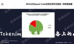 如何解决Tokenim应用在苹果设备上的闪退问题？