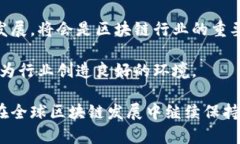 区块链是一种分布式账本技术，允许在多个节点