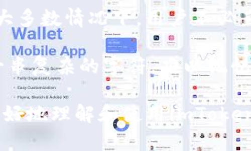 如何安全输入和管理imToken助记词：全面指南
imToken, 助记词, 数字钱包, 加密货币/guanjianci

在数字货币的世界里，助记词作为一种重要的安全措施，帮助用户保护他们的资产和恢复他们的钱包。本文将深入探讨如何安全输入和管理imToken钱包的助记词，包括其重要性、注意事项、常见问题等。通过这些信息，您将能够更好地理解和使用imToken钱包，确保您的资产安全。

什么是助记词？为什么它们在数字钱包中如此重要？

助记词，通常由12到24个单词组成，是一种用于生成和恢复加密货币钱包的密码。它们提供了一种用户友好的方式来处理比特币、以太坊等加密货币的私钥。由于私钥的复杂性和容易出错的特性，助记词为用户提供了一种更直观和安全的访问方式。

在imToken中，助记词是您访问和管理数字资产的关键。通过输入助记词，您可以恢复您的钱包，查看余额，发送和接收加密货币。对于已经使用imToken的用户，确保助记词的安全存储和管理至关重要。如果助记词被他人获得，您的资产将面临风险。

助记词的安全性不仅取决于如何管理和输入这些单词，还与如何妥善保管有关。将助记词写下来并保存在安全的地方，避免电子设备和网络的风险，是一种有效的保护方法。同时，定期审视您的管理措施，确保不会因意外或遗忘而丢失您的资产。

如何正确输入imToken助记词？

输入imToken助记词的步骤非常简单，但需要非常小心，以避免输入错误。以下是您应该遵循的步骤：

1. **下载并安装imToken**：如果您还没有imToken钱包，请前往官方渠道下载并安装应用程序。

2. **选择恢复钱包**：在应用程序启动后，选择“恢复钱包”选项。这将引导您到输入助记词的界面。

3. **输入助记词**：在输入框中，请逐个输入您的助记词。根据顺序输入，务必保证拼写和顺序的准确性。您可以通过逐个单词选中来确保输入的准确性，切忌一次输入多个单词。

4. **确认您的助记词**：在输入完所有助记词后，系统可能会要求您重复输入助记词，以确保输入无误。请仔细检查每一个单词和顺序。

5. **完成恢复**：如果助记词输入正确，您将能够成功恢复钱包并查看您的数字资产。

需要注意的是，喧闹的环境或有他人旁观的情况下，应尽量避免输入助记词，以保护您的钱包安全。此外，尽量避免在公共网络环境下输入助记词，降低被窃取的风险。

如何妥善管理您的imToken助记词？

好的助记词管理是确保您数字资产安全的重要环节。以下是一些有效的管理措施：

1. **写下助记词**：将助记词写在纸上，并妥善保管在一个安全的地方，保持纸张的干燥和完整是非常重要的。避免将助记词存储在您的手机或电脑上，以防黑客攻击或设备丢失。

2. **备份**：考虑制作多个备份，分别保存于不同的安全位置，确保即使一个备份丢失，也不会影响您的资产管理。

3. **尽量保护隐私**：在任何情况下都避免与他人分享您的助记词，即使是您的亲密朋友或家人也应避开。助记词的泄露将使您的资产面临巨大风险。

4. **定期审查**：定期检查您的助记词保存情况，并验证其完整性和准确性。如发现有破损或遗失的地方，应及时修复或更换备份。

5. **了解其他安全措施**：除了管理助记词外，您还应了解如何使用imToken的其他安全功能，比如2FA（两步验证）等，以增强您钱包的安全性。

常见问题解答

在管理imToken助记词的过程中，用户常常会遇到一些问题。以下是四个常见问题及其详细解答。

问题1：如果遗忘或丢失助记词该怎么办？

如果您遗忘或丢失了助记词，您将面临很高的风险，因为助记词是您访问钱包的唯一凭证。如果没有备份，您可能将无法恢复钱包内的资产。

首先，保持冷静并进行回忆，看看您是否能够回想起助记词中的某些单词或顺序。其次，检查您的生活中是否存有您的备份，例如纸质书本或其他地方的笔记。如果您使用过其他钱包或服务，尽量回想这些渠道中的助记词是否有提供。

如果您仍然无法找回助记词，您将不得不接受这笔资产将会永远丢失的现实。为了防止这种情况的发生，建议今后对助记词采取多重备份措施，确保在遗失或忘记时有将其恢复的方案。

问题2：助记词会被他人知道吗？

助记词的安全性完全取决于用户的管理和使用。如果没有妥善保管，助记词很可能被他人获取，导致资产被盗。

助记词在输入或透露给他人时，一定要保持高度警惕。在公共场合或者不熟悉的场合应避免输入助记词，确保周围没有人窥探。而在网络环境中，也必须确保连接的安全性，避免在陌生或不受信任的网络环境中输入助记词。

为了避免助记词被他人知晓，建议使用尽可能复杂的密码或其他安全措施。当不必要时，彻底删除数字记录关于助记词的所有信息，并只通过物理备份保障安全。

问题3：我能否更改我的助记词？

助记词一旦生成，就会与钱包的私钥绑定，无法直接更改。不过，您可以创建一个新的钱包，生成一个全新的助记词，并将现有资产转移至新钱包。

在创建新钱包之前，确保备份好现有助记词以便于资产转移，同时确保转移过程的安全性。在转移资产后，长期保存好新的助记词，并及时进行新的备份。为了保持助记词的安全性，建议在创建新钱包后逐步停止使用旧钱包。

问题4：助记词与私钥的关系是什么？

助记词和私钥在数字钱包中起着至关重要的作用，它们是相互关联的。助记词用于生成私钥，而私钥是访问数字资产的关键。在大多数情况下，用户不必直接接触私钥，而是通过助记词来管理。

助记词可以看作是对私钥的保护，提供了一种易于记忆的方式来访问和管理加密货币。而私钥是使用加密算法生成的，通常为一串复杂的字符，难以记忆。确保助记词安全的同时，用户应当明白私钥的重要性，尽量避免与他人分享或保留私钥的信息，保持其隐秘性。

通过以上内容，我们介绍了imToken助记词的输入与管理方法，深入探讨了它的重要性与安全性问题。希望本指南能够帮助您更好地理解和使用imToken，确保数字资产的安全管理。