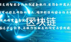 区块链操作性（Operational Blockchain）是指区块链系